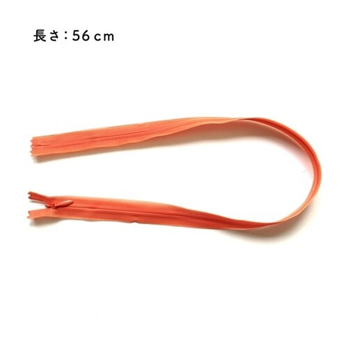 コンシールファスナー 56cm オレンジ