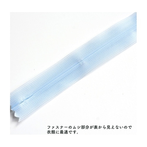 コンシールファスナー 56cm 水色 5