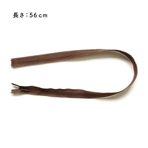 コンシールファスナー 56cm 茶 5本