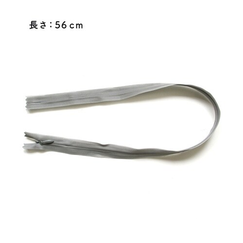 コンシールファスナー 56cm グレー