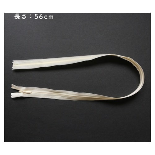コンシールファスナー 56cm 生成 5