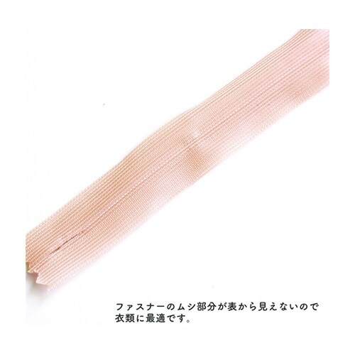 コンシールファスナー 56cm 薄ピンク