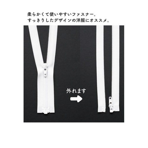 コイルオープンファスナー 56cm 白