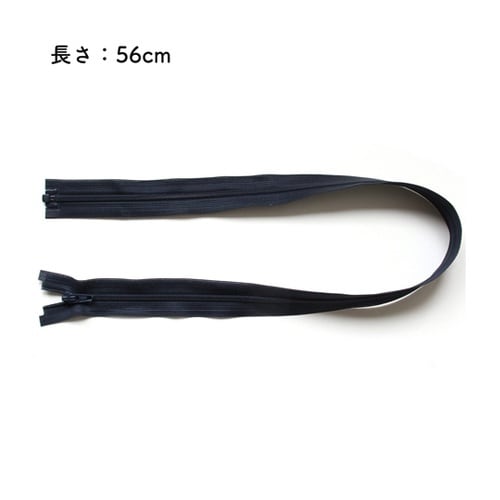 コイルオープンファスナー 56cm 紺