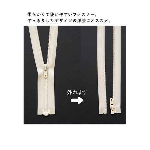 コイルオープンファスナー 56cm 生成