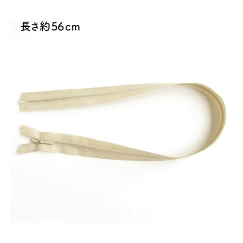 裏使いコイルオープンファスナー 56cm