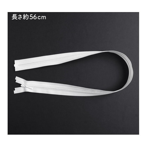 裏使いコイルオープンファスナー 56cm