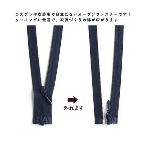 裏使いコイルオープンファスナー 56cm