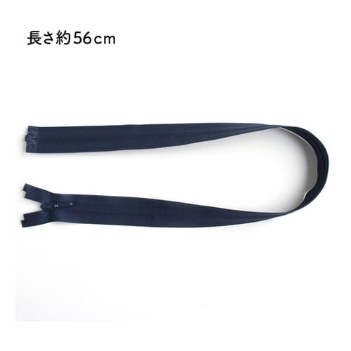 裏使いコイルオープンファスナー 56cm