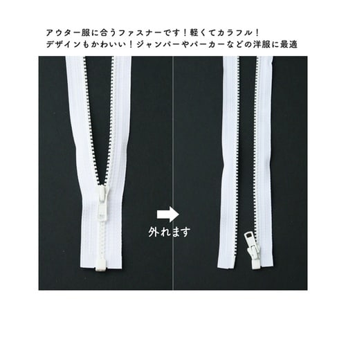 ビスロンオープンファスナー 40cm 白