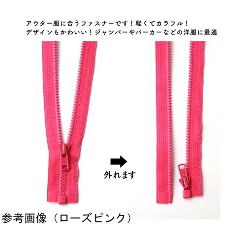 ビスロンオープンファスナー 40cm ロ