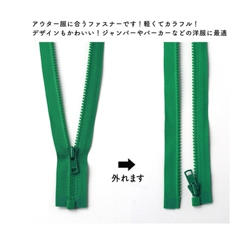 ビスロンオープンファスナー 40cm 緑