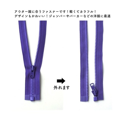 ビスロンオープンファスナー 40cm ア