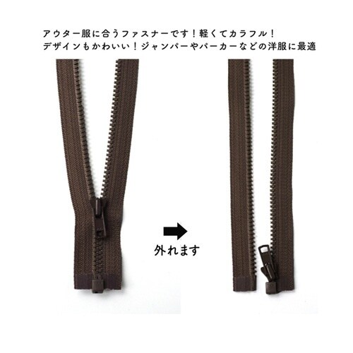 ビスロンオープンファスナー 40cm こ