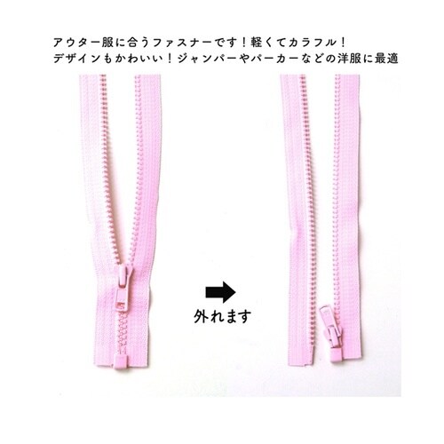 ビスロンオープンファスナー 50cm ピ