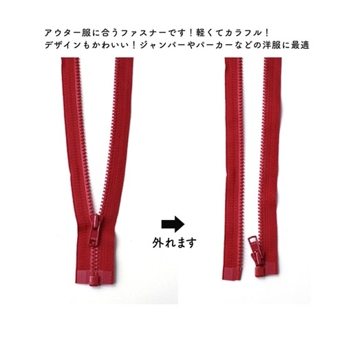 ビスロンオープンファスナー 50cm 赤