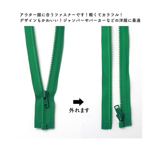ビスロンオープンファスナー 50cm 緑
