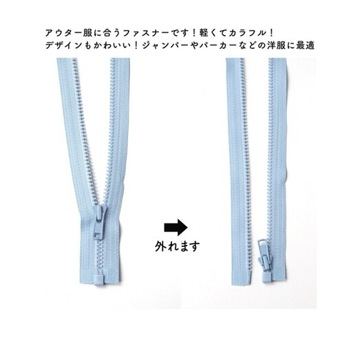 ビスロンオープンファスナー 50cm 水