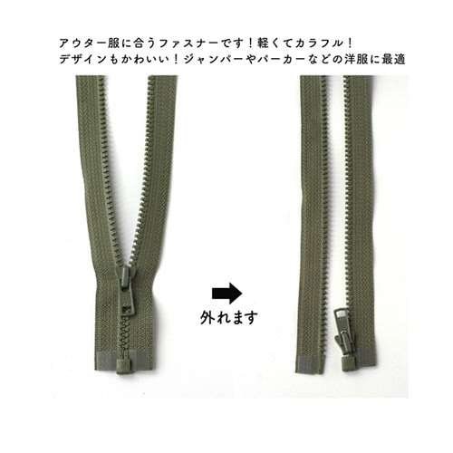 ビスロンオープンファスナー 50cm モ