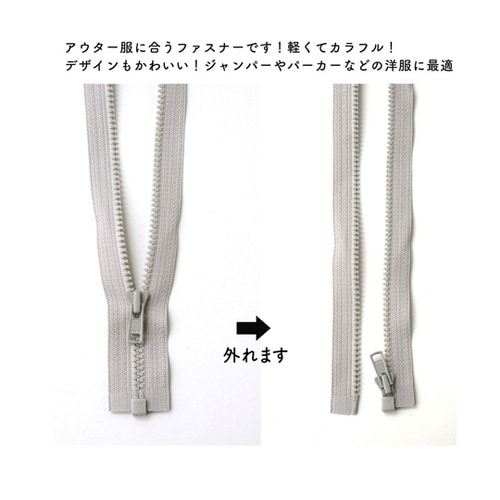 ビスロンオープンファスナー 50cm グ