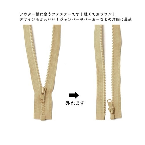 ビスロンオープンファスナー 40cm ベ