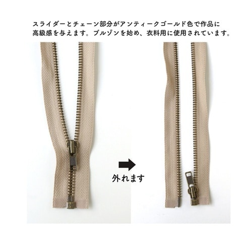オープンファスナー 60cm 濃ベージュ