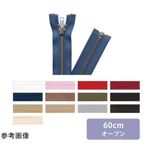 オープンファスナー 60cm 濃ベージュ