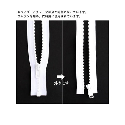 ビスロンオープンファスナー 60cm 白
