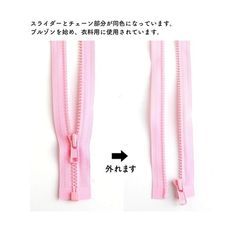 ビスロンオープンファスナー 60cm ピ