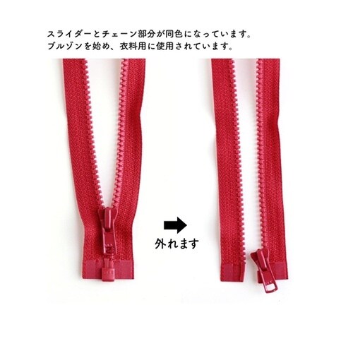 ビスロンオープンファスナー 60cm 赤