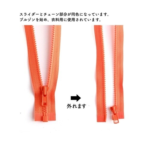 ビスロンオープンファスナー 60cm オ