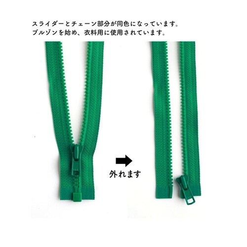 ビスロンオープンファスナー 60cm 緑