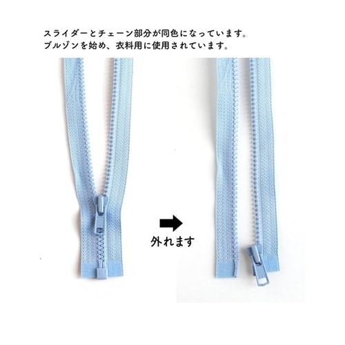 ビスロンオープンファスナー 60cm 水