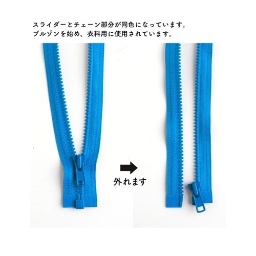 ビスロンオープンファスナー 60cm ウ