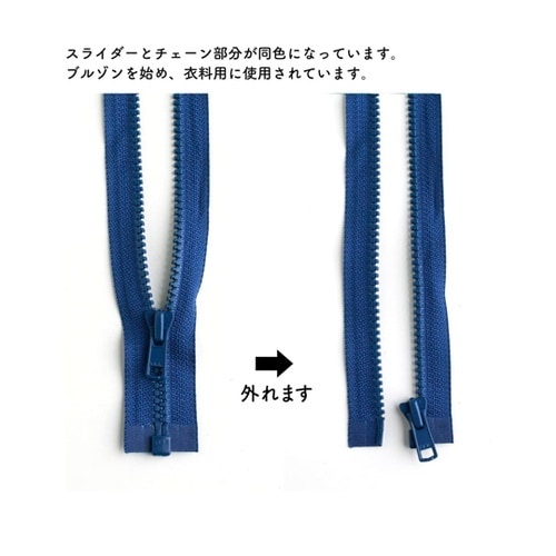 ビスロンオープンファスナー 60cm 濃