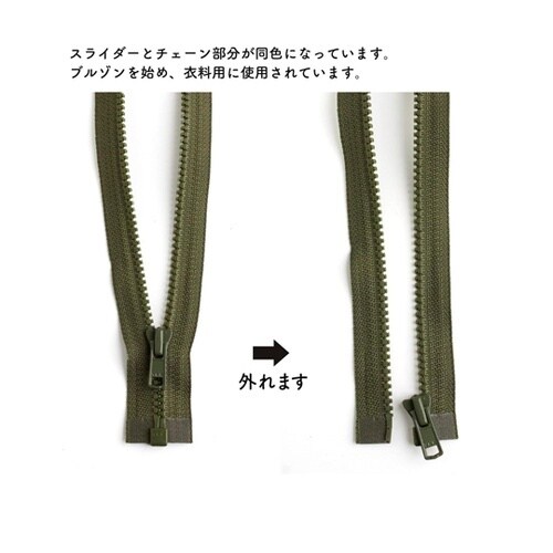 ビスロンオープンファスナー 60cm モ