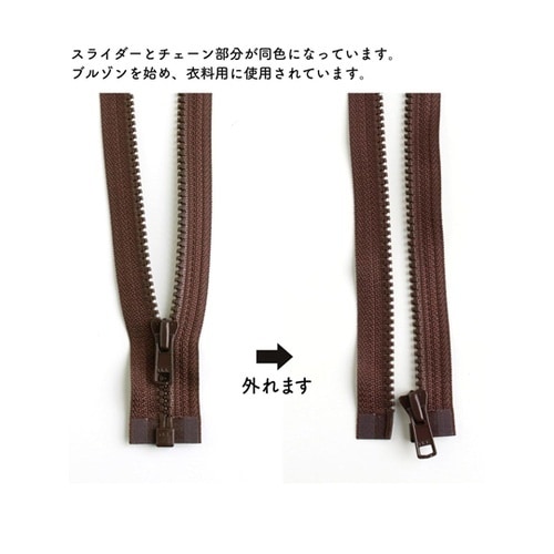 ビスロンオープンファスナー 60cm こ