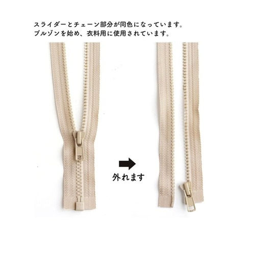 ビスロンオープンファスナー 60cm ベ