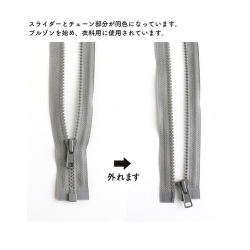 ビスロンオープンファスナー 60cm 濃