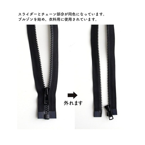 ビスロンオープンファスナー 60cm 黒