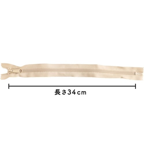 コイルファスナー 34cm ベージュ 5