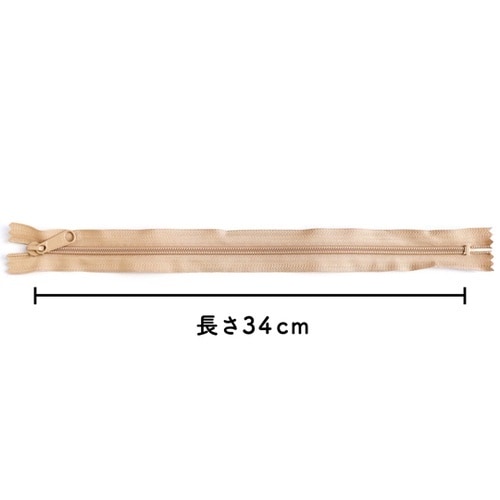 コイルファスナー 34cm 濃ベージュ