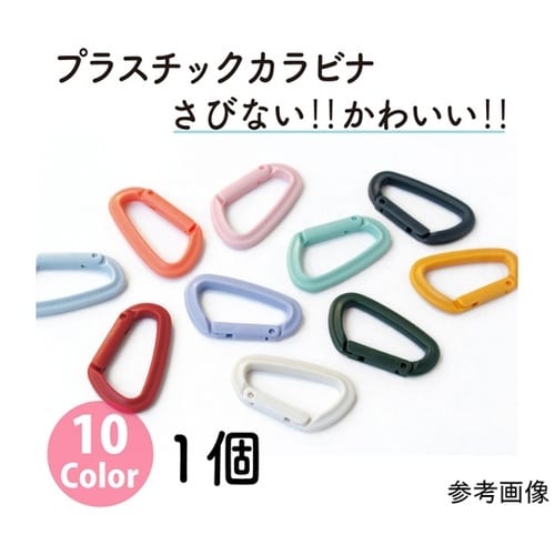 プラスチックカラビナ エンジ ダルグリー