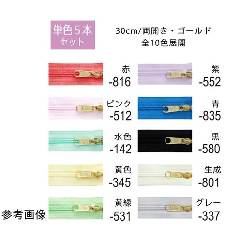 両開きファスナー 金具・ゴールド 30c
