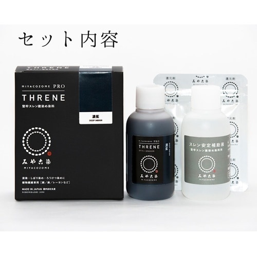 みや古染 堅牢スレン建染め染料 THRE