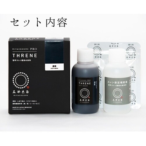みや古染 堅牢スレン建染め染料 THRE