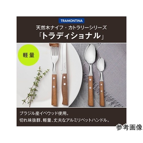 ナイフカトラリー 8点セット トラディシ