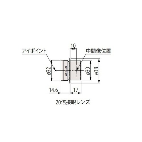 接眼レンズ WF 20×12 378−8
