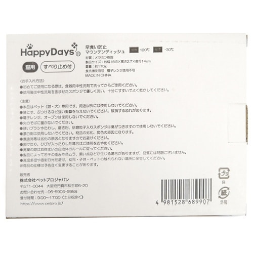 HappyDays 早食い防止マウンテン