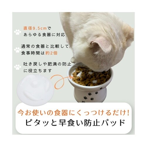 HappyDays ピタッと早食い防止パ